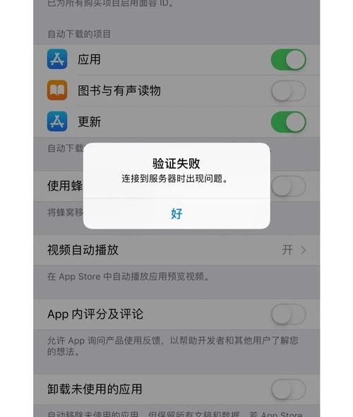 苹果id验证失败怎么办