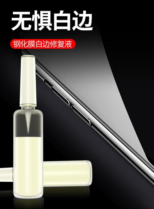 白边修复液对手机有害吗