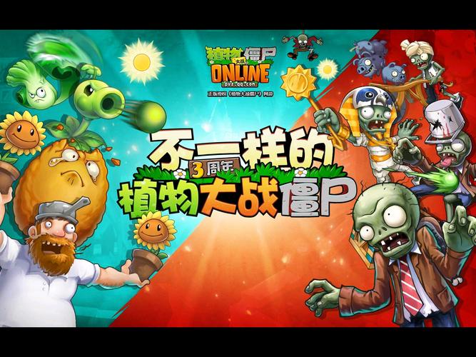 植物大战僵尸ol电脑版