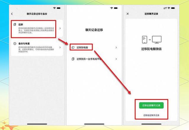 电脑怎么看微信聊天记录