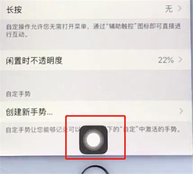 苹果手机home键设置
