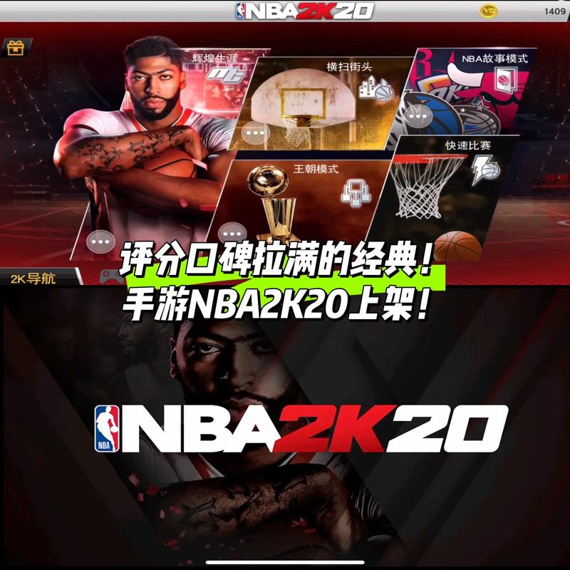 nba2k20安卓版