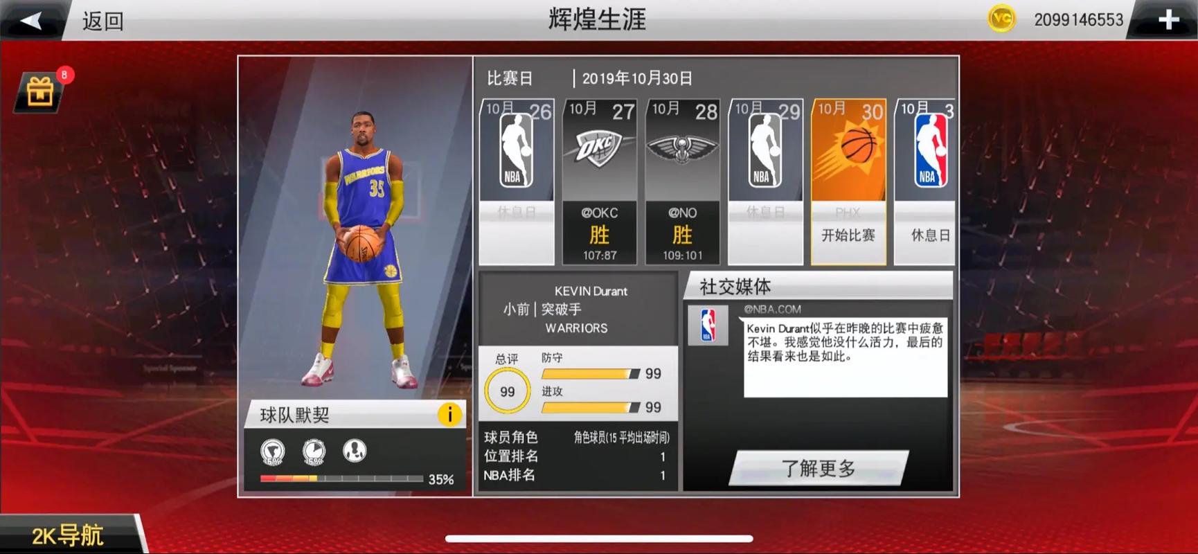 nba2k20安卓版