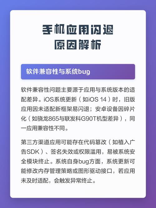 手机总是闪退是什么原因