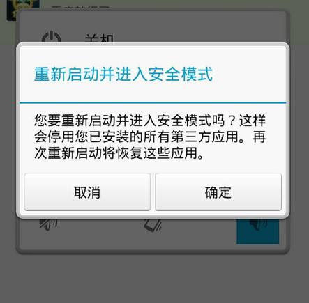 手机安全模式是什么意思