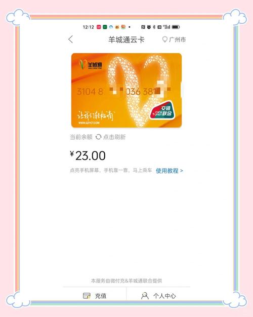 安卓手机怎么刷羊城通