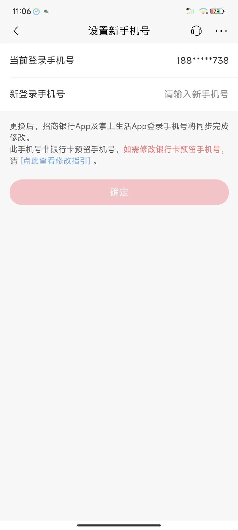 银行手机预留号码怎么改