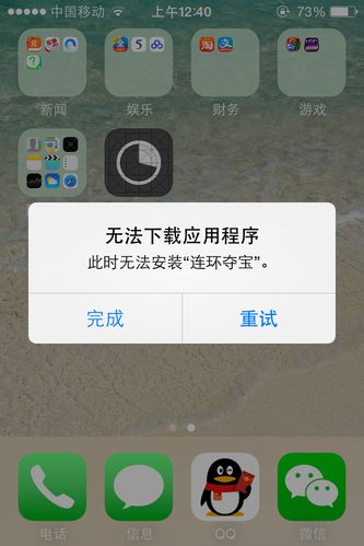 苹果手机app下载不了
