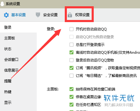 电脑qq远程控制怎么弄