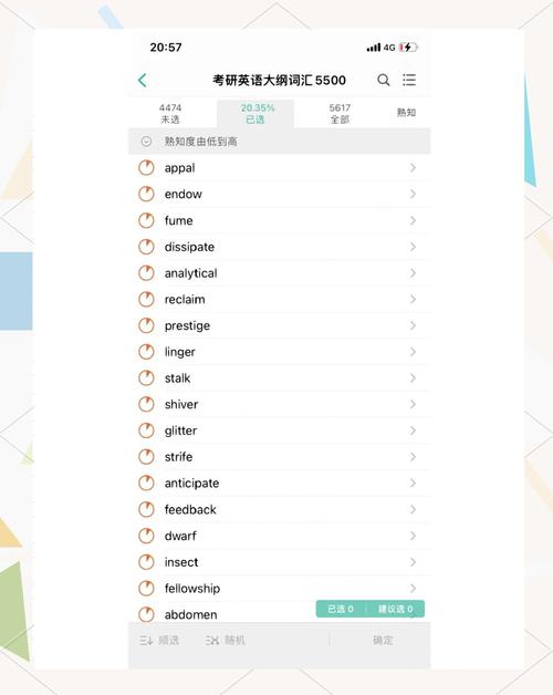 墨墨背单词苹果和安卓