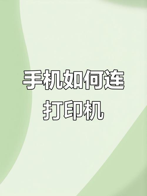 苹果手机如何添加打印机