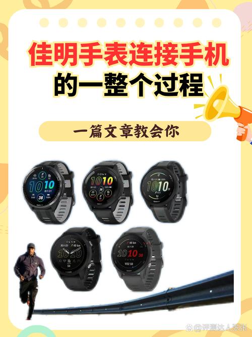 安卓手机连接佳明手表