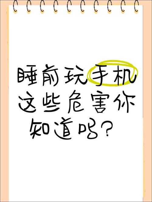 睡觉手机放在枕边的危害