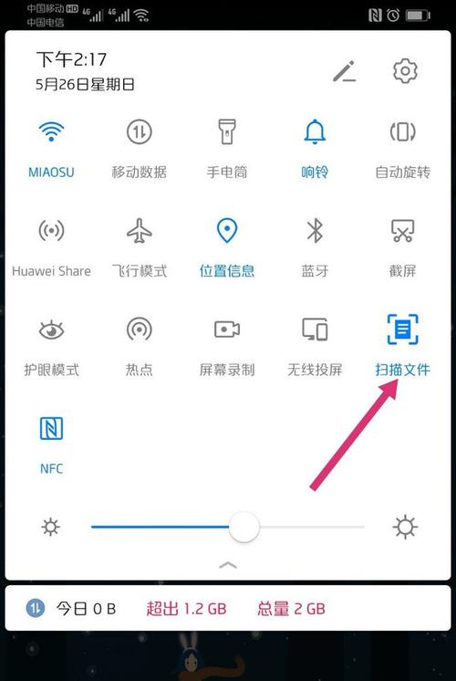 华为手机扫描功能在哪里