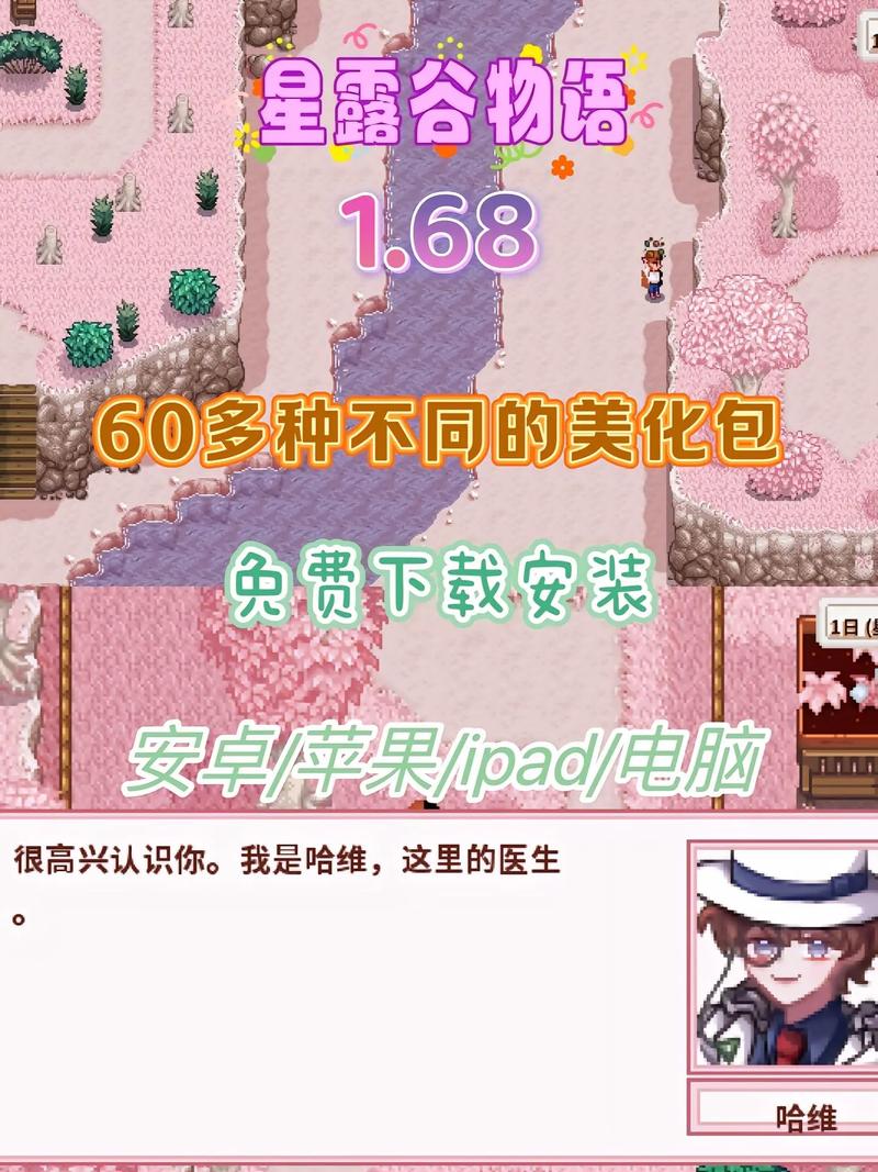 星露谷物语mod安卓