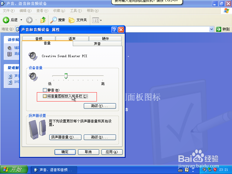 电脑小喇叭不见了怎么办