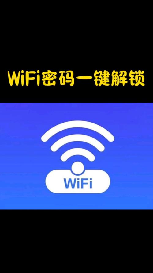手机上查看wifi密码