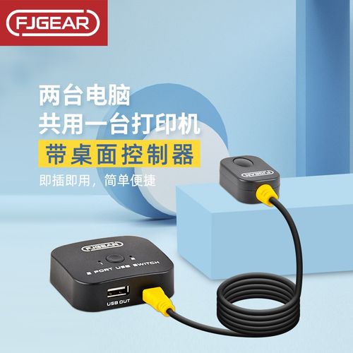 两台电脑连接一台打印机