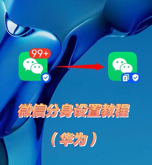 华为手机分身功能在哪里