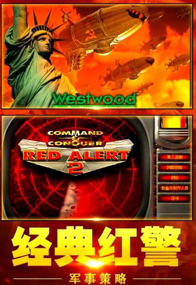 红警2共和国之辉手机版
