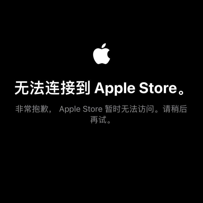 苹果手机连接服务器失败