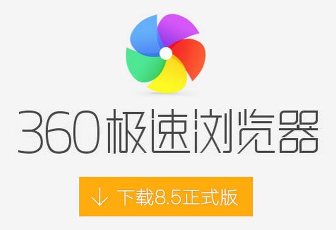 360浏览器下载电脑版