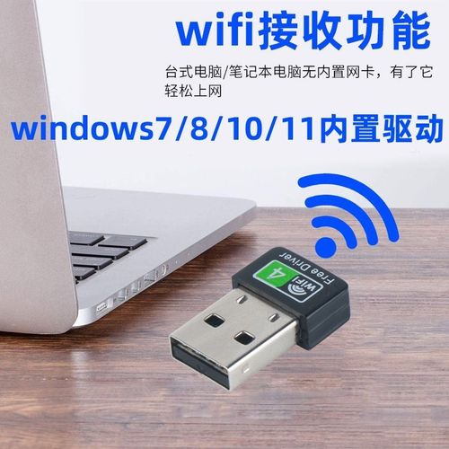 台式电脑wifi发射器