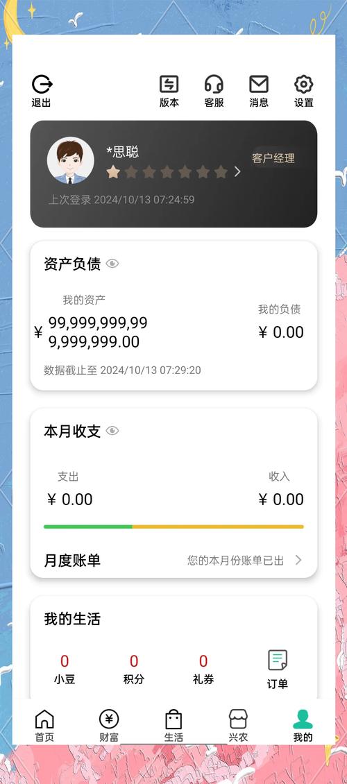 上海银行手机银行app