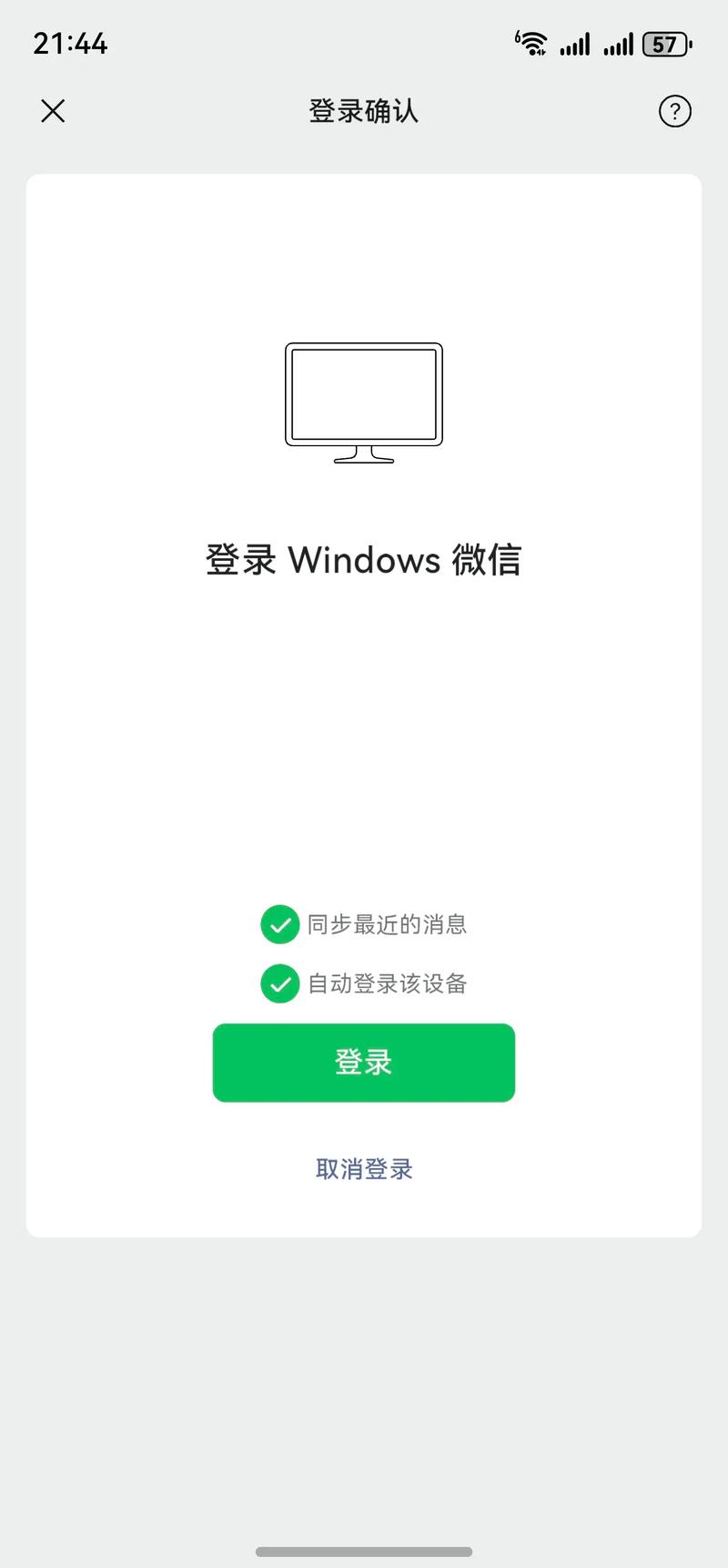 手机和电脑同时登陆微信