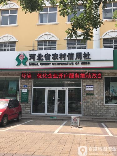 河北农村信用社手机银行