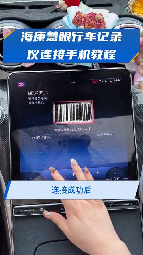 行车记录仪怎么连接手机