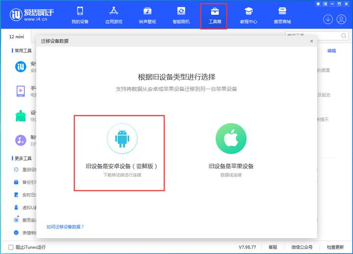 安卓手机导数据到苹果