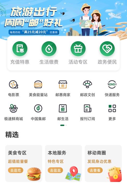 邮政银行手机银行app