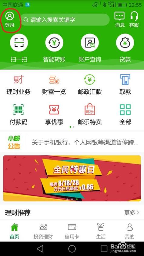 邮政银行手机银行app