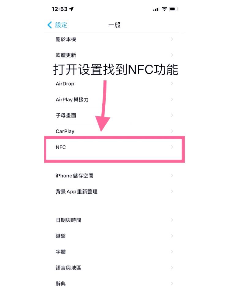 手机上nfc是什么功能