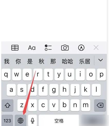 苹果手机怎么切换输入法