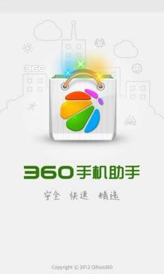 360手机助手官方下载
