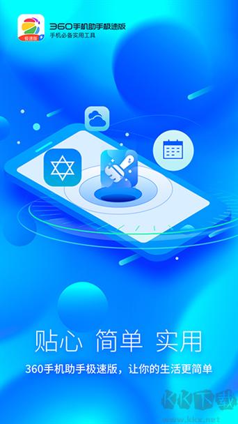 360手机助手官方下载