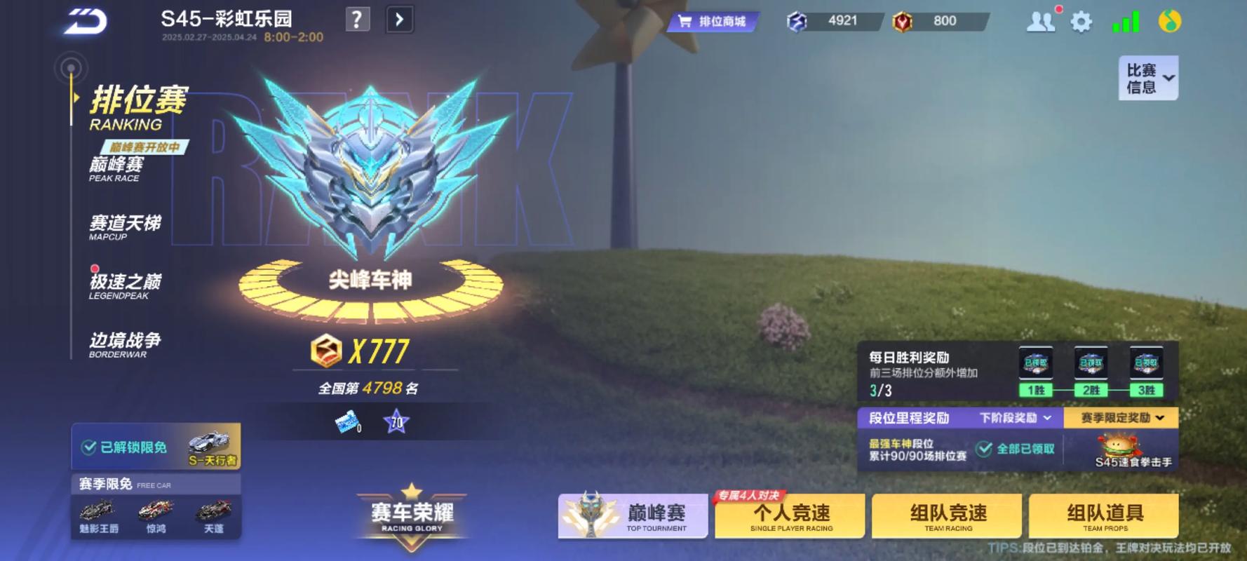 qq飞车ios转安卓