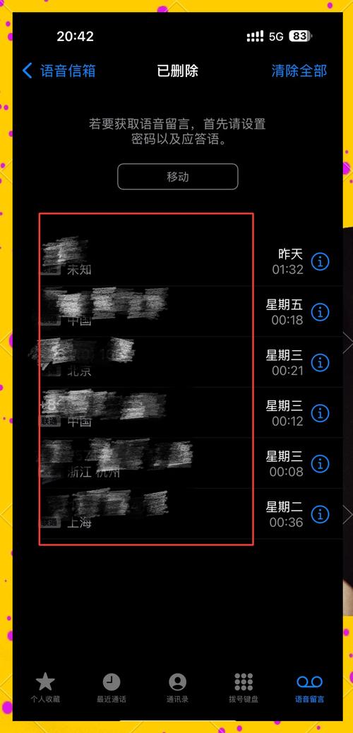苹果的语音信箱怎么关闭