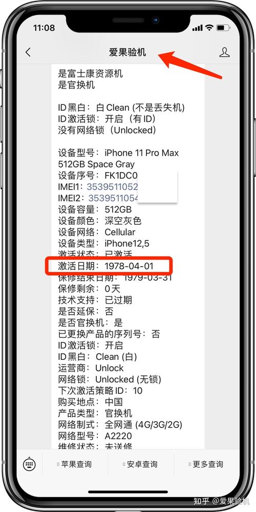 怎么看苹果手机激活时间