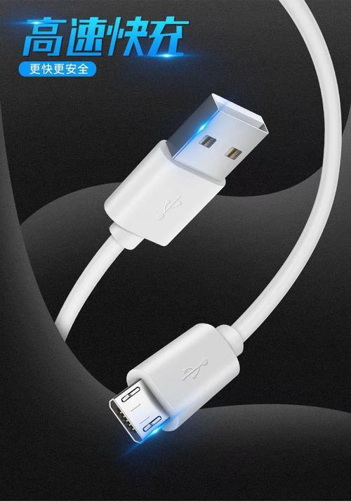 安卓数据线micro