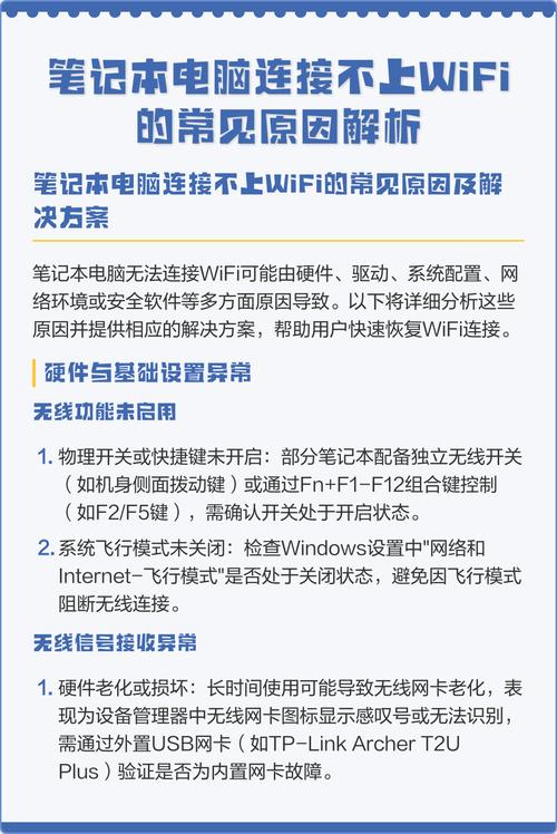 手提电脑连不上wifi