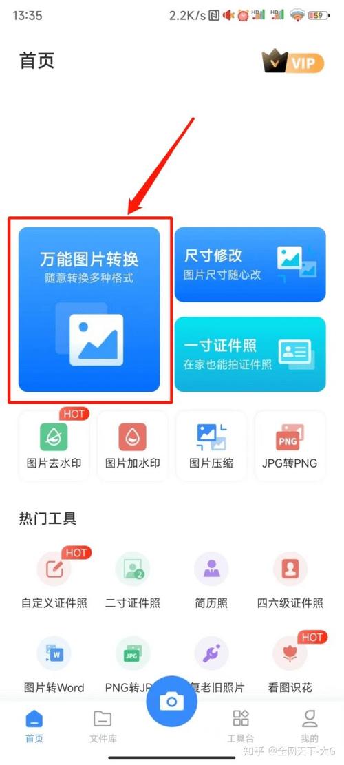 安卓手机图片转jpg