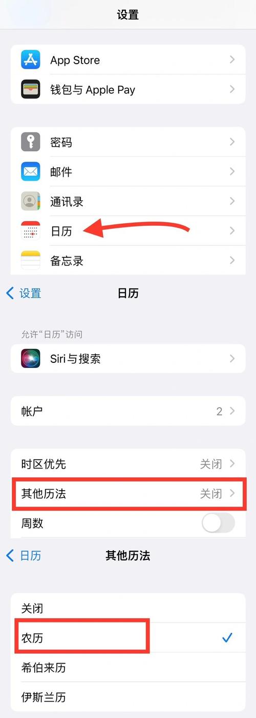 苹果手机怎么设置日历
