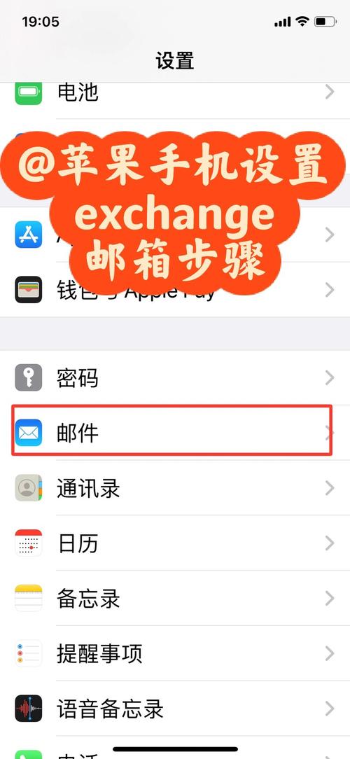 苹果手机邮箱怎么登陆