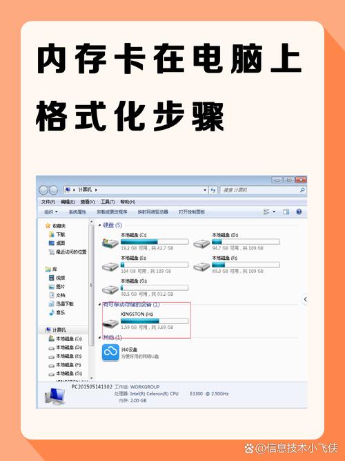 win7怎么格式化电脑