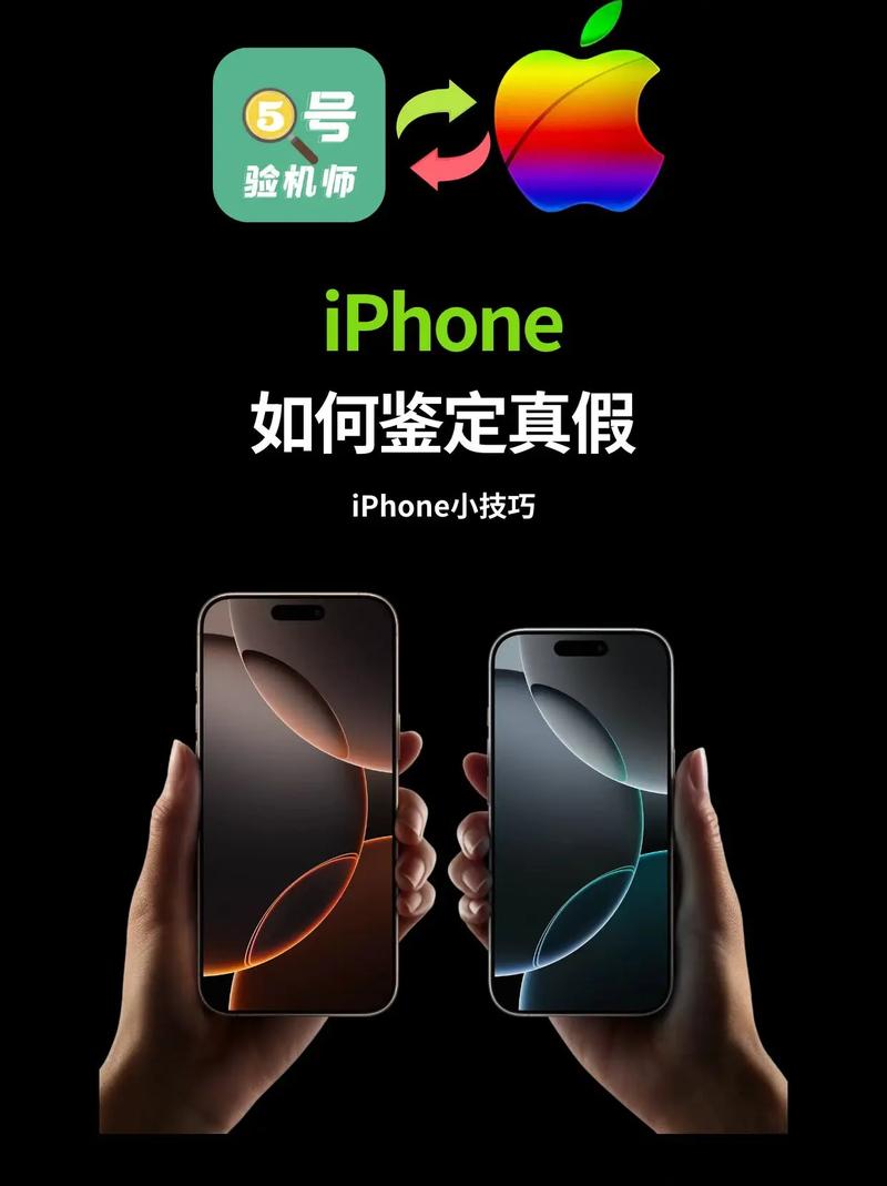 苹果手机辨别真假方法