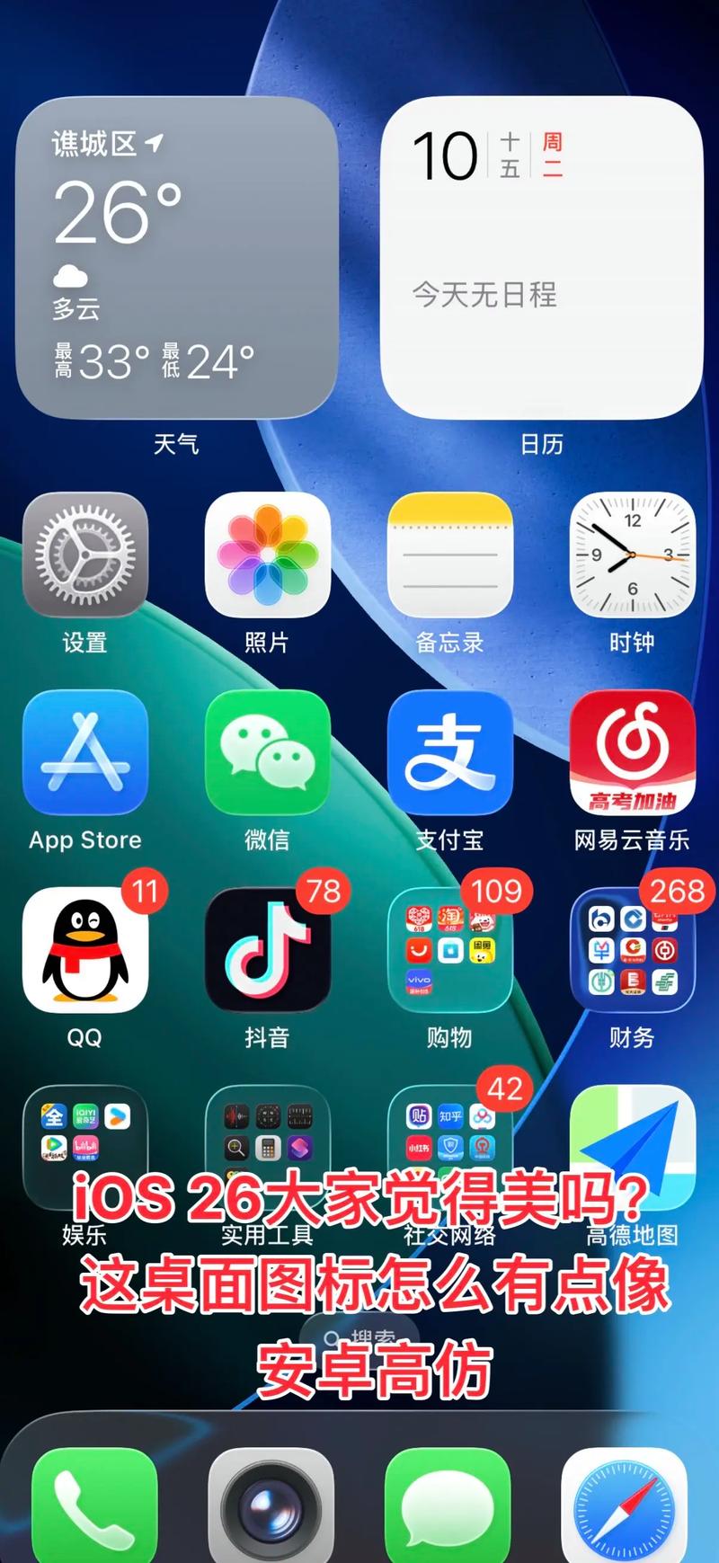 安卓仿苹果ios图标