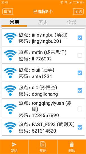 电脑wifi密码查看器